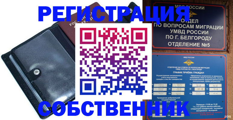 временная регистрация адрес в Новом Уренгое