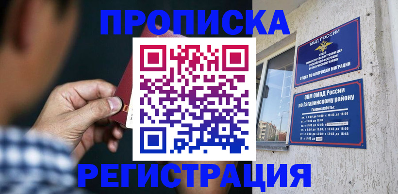 прописка для школы в Новом Уренгое