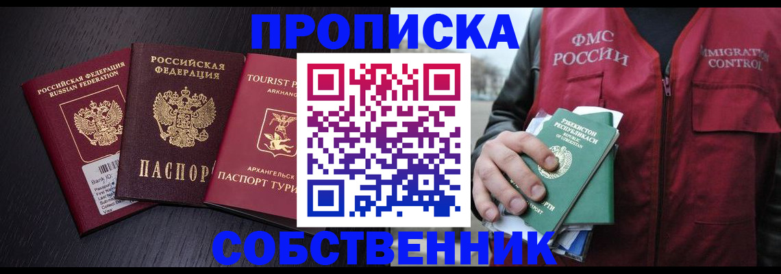 пропишу в квартире в Новом Уренгое